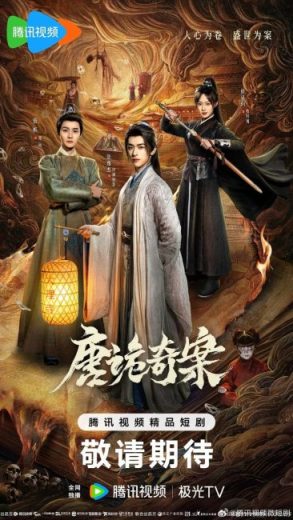 مسلسل Mysterious and Absurd Cases of the Tang Dynasty مترجم الموسم الاول