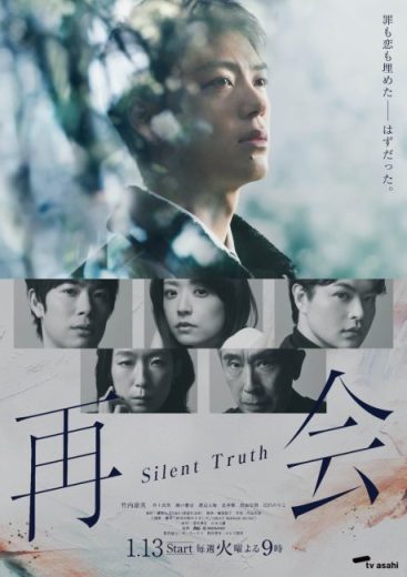 مسلسل Saikai Silent Truth مترجم الموسم الاول