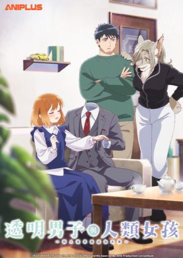 انمي Toumei Otoko to Ningen Onna Sonouchi Fuufu ni Naru Futari مترجم الموسم الاول
