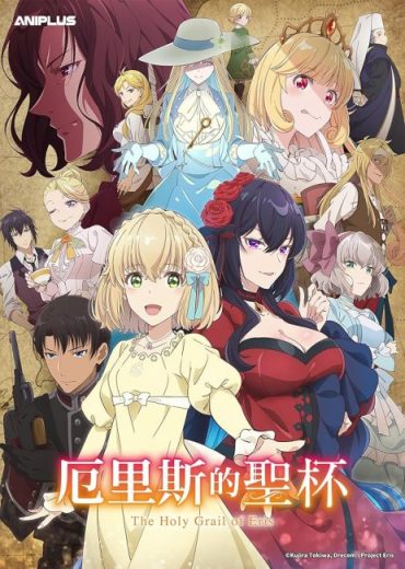 انمي Eris no Seihai مترجم الموسم الاول