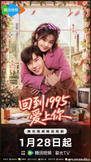 مسلسل Once More Love in 1995 مترجم الموسم الاول