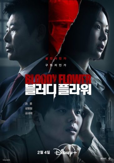 مسلسل Bloody Flower مترجم الموسم الاول