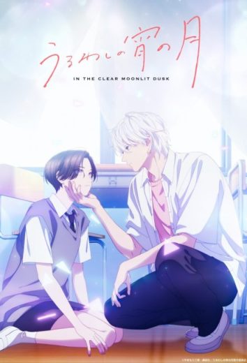 انمي Uruwashi no Yoi no Tsuki الحلقة 8 مترجمة